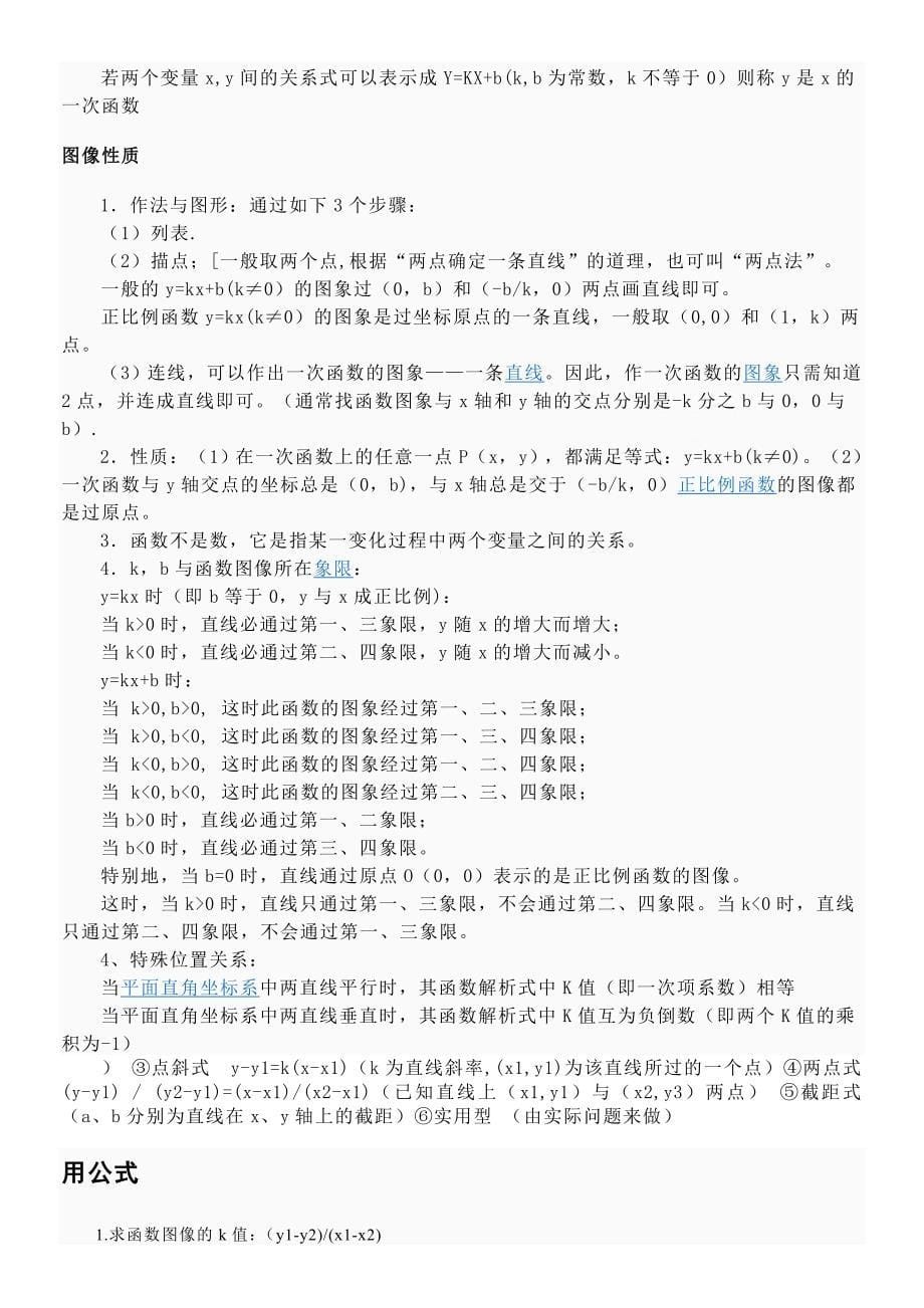 初二数学一次函数知识点总结全面.doc_第5页