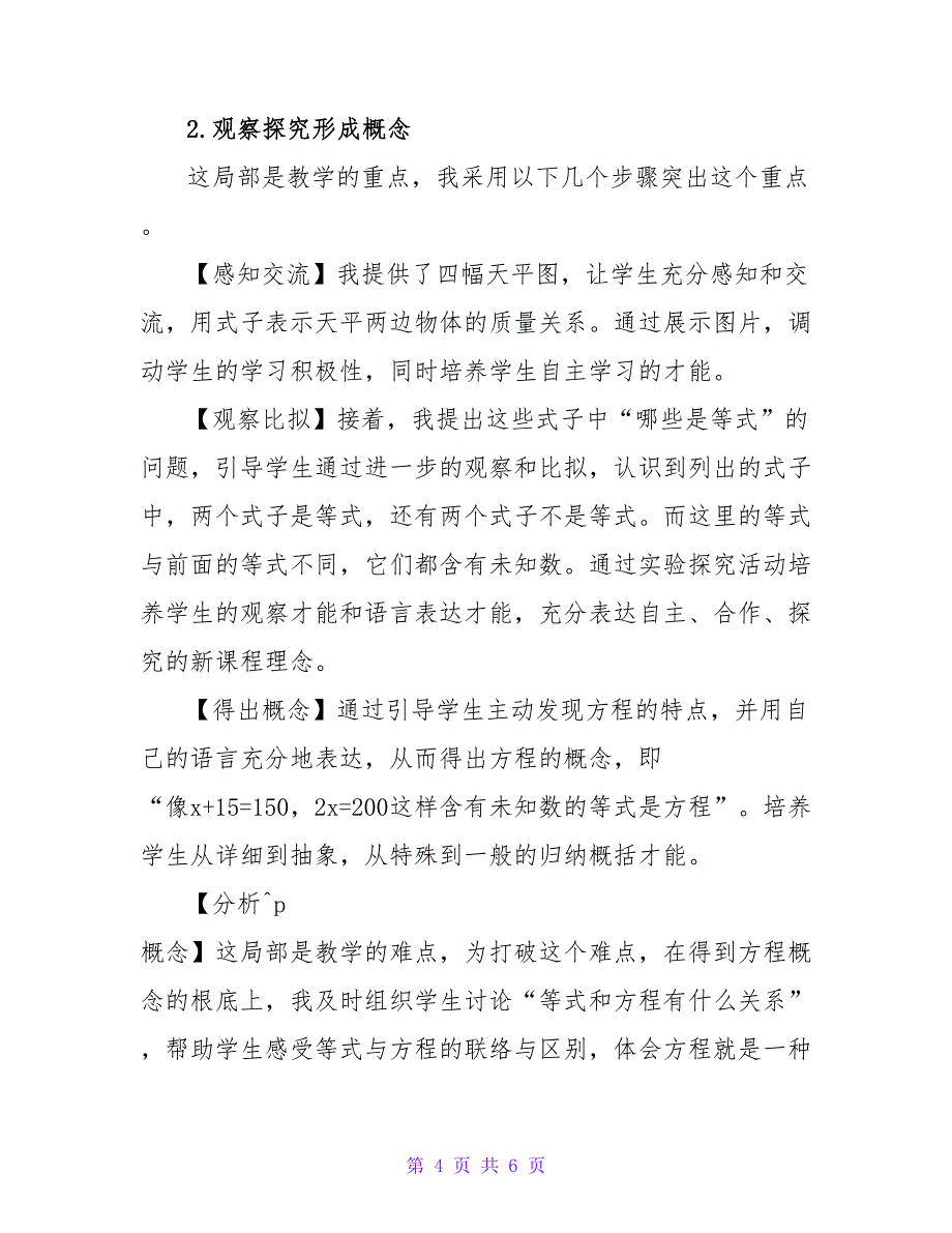 小学数学说课稿_1.doc_第4页