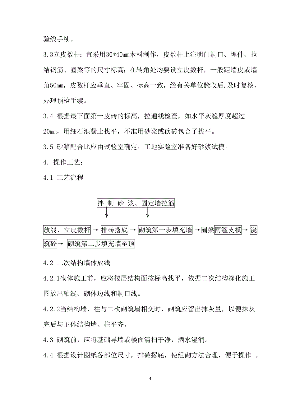 施工组织设计205_第4页