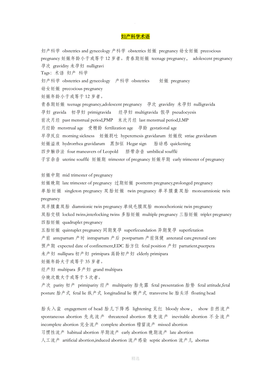 妇产科学专业英语术语汇总_第1页