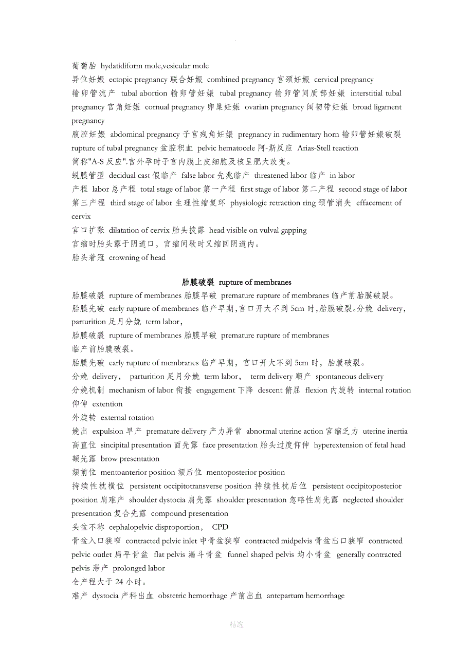 妇产科学专业英语术语汇总_第2页