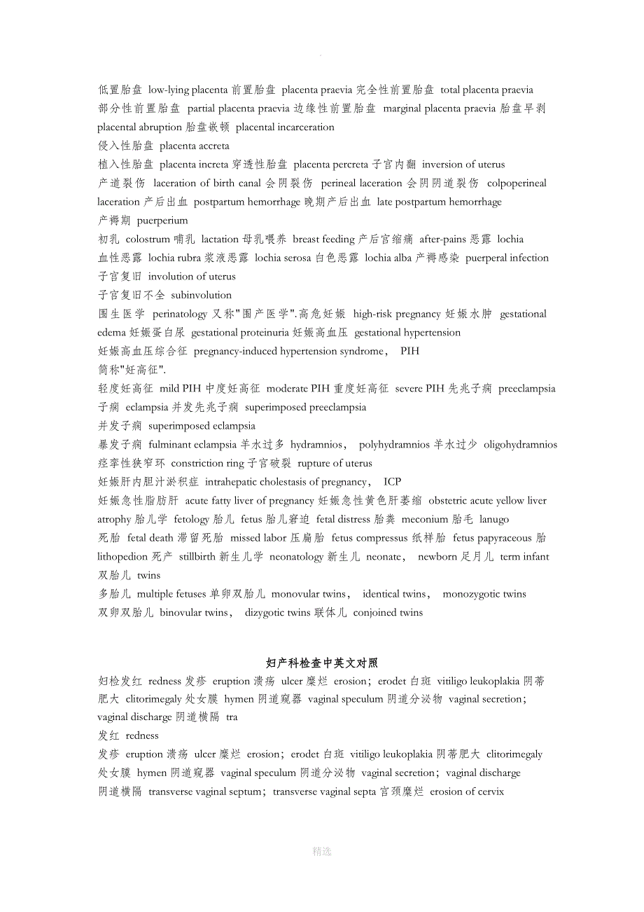 妇产科学专业英语术语汇总_第3页