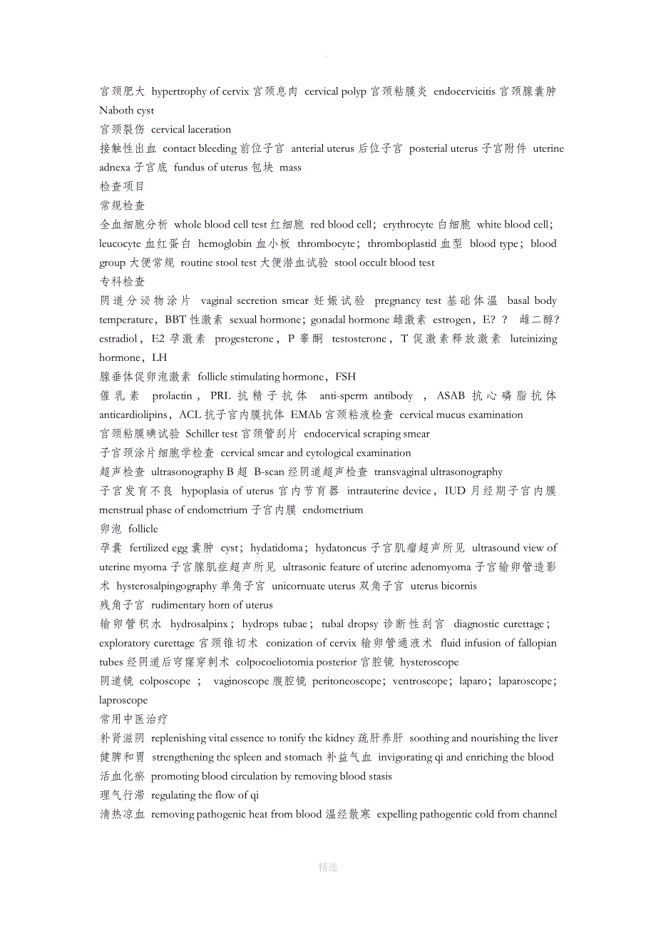 妇产科学专业英语术语汇总_第4页