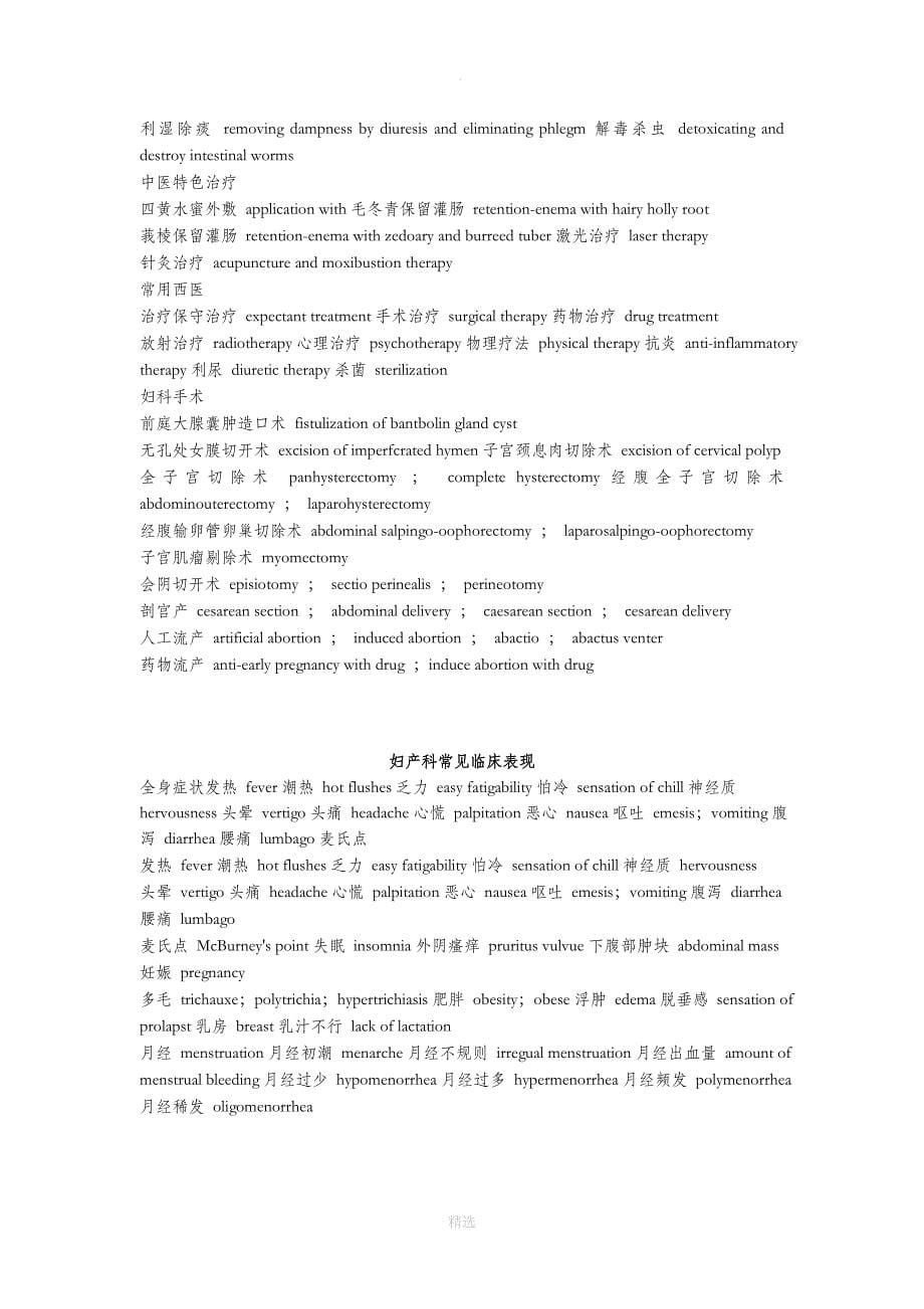 妇产科学专业英语术语汇总_第5页