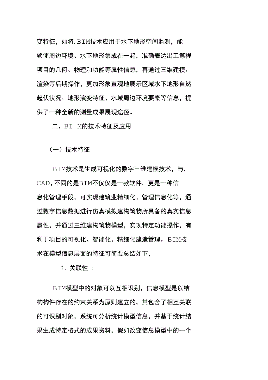 建筑信息模型技术在航道水下地形监测中的应用_第2页