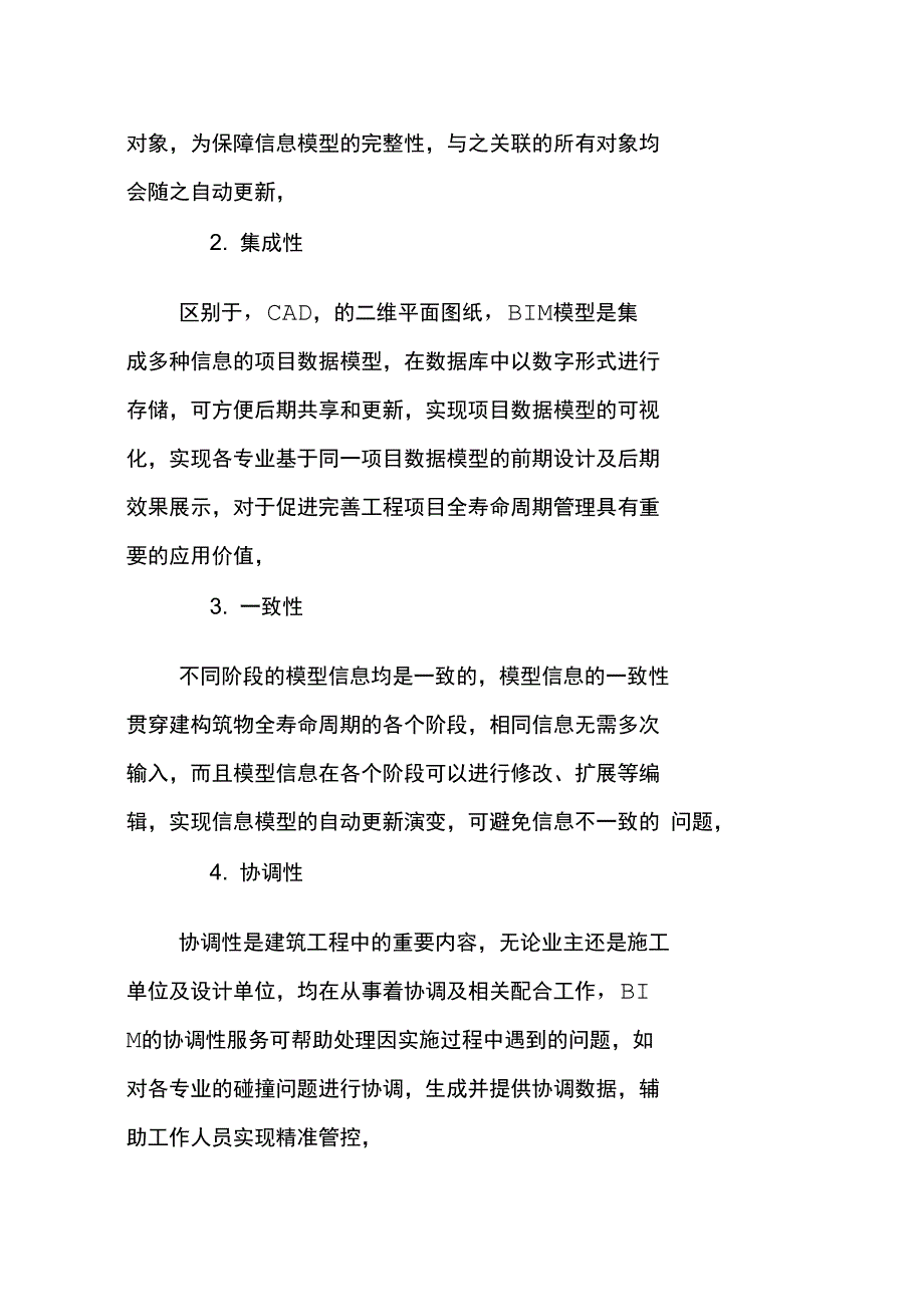 建筑信息模型技术在航道水下地形监测中的应用_第3页