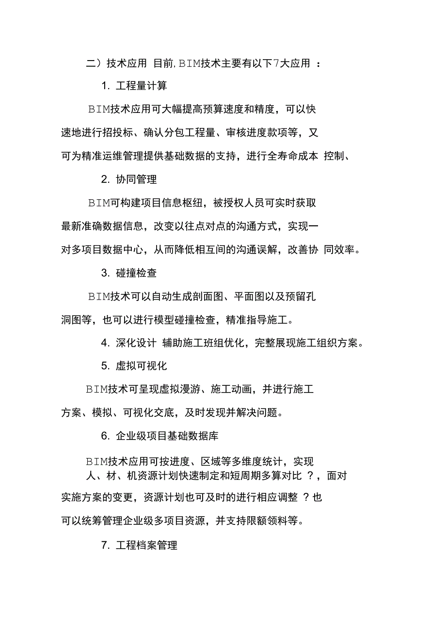 建筑信息模型技术在航道水下地形监测中的应用_第4页