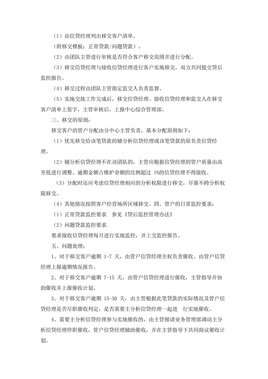 银行微贷中心客户移交管理办法_第2页