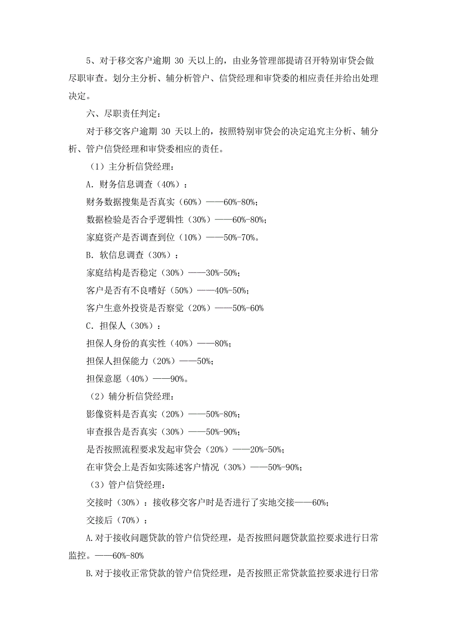 银行微贷中心客户移交管理办法_第3页