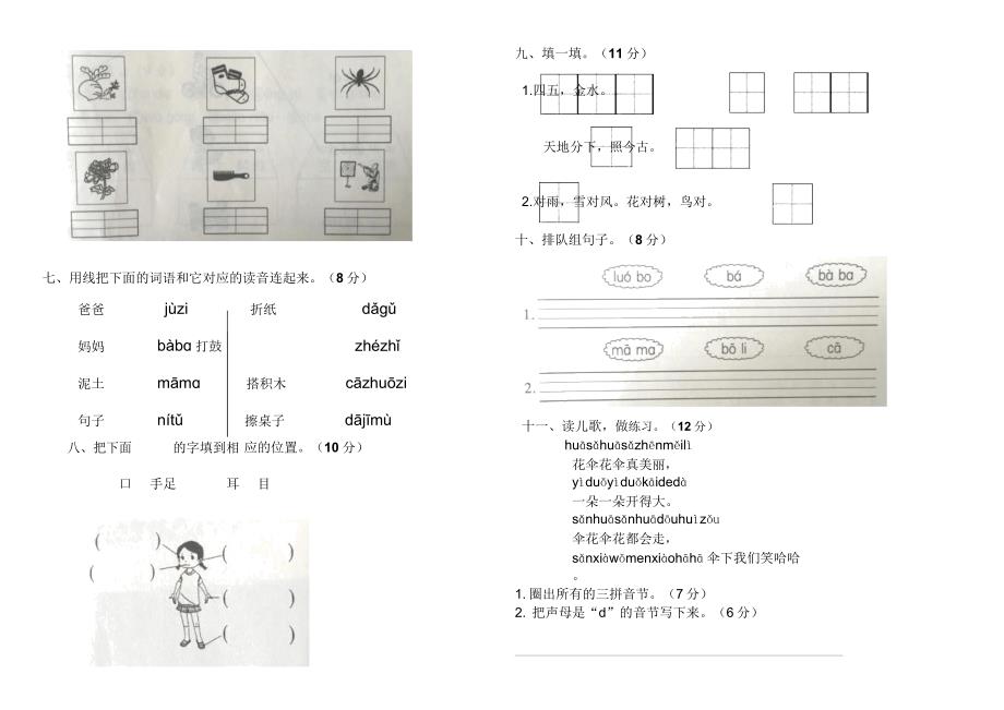 人教部编版年级上册语文第次月考试题.doc_第2页