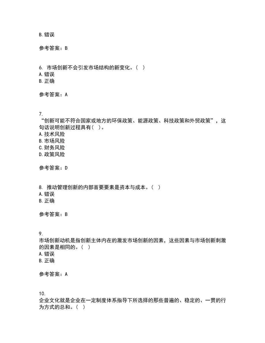 大连理工大学21秋《创新思维与创新管理》在线作业二答案参考56_第2页