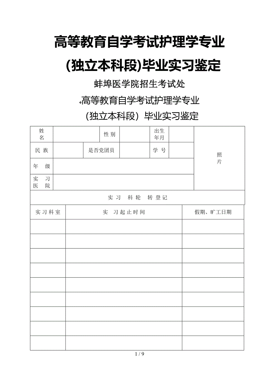 护本实习鉴定_第1页