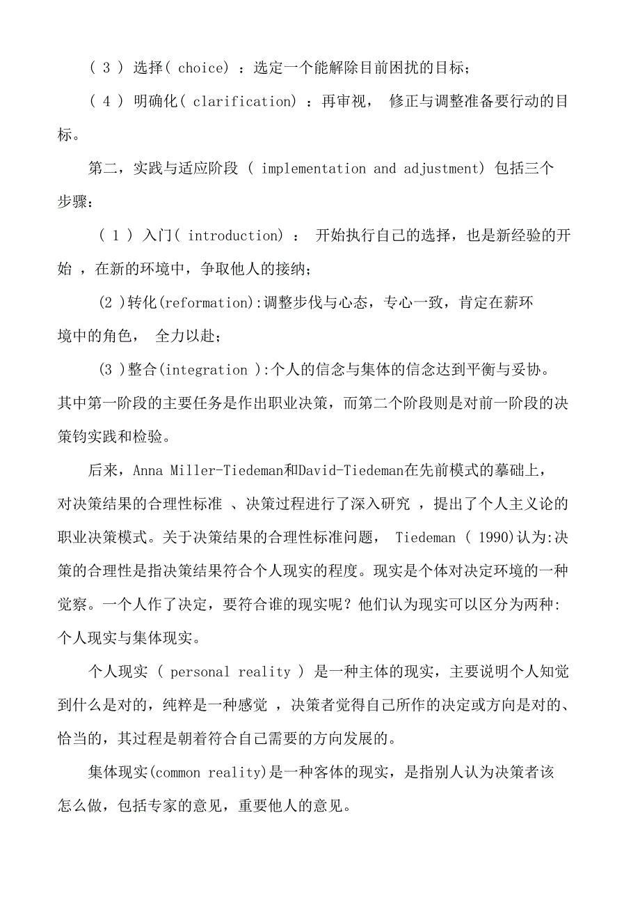 职业决策理论模型-职业决策的理论与模型_第2页