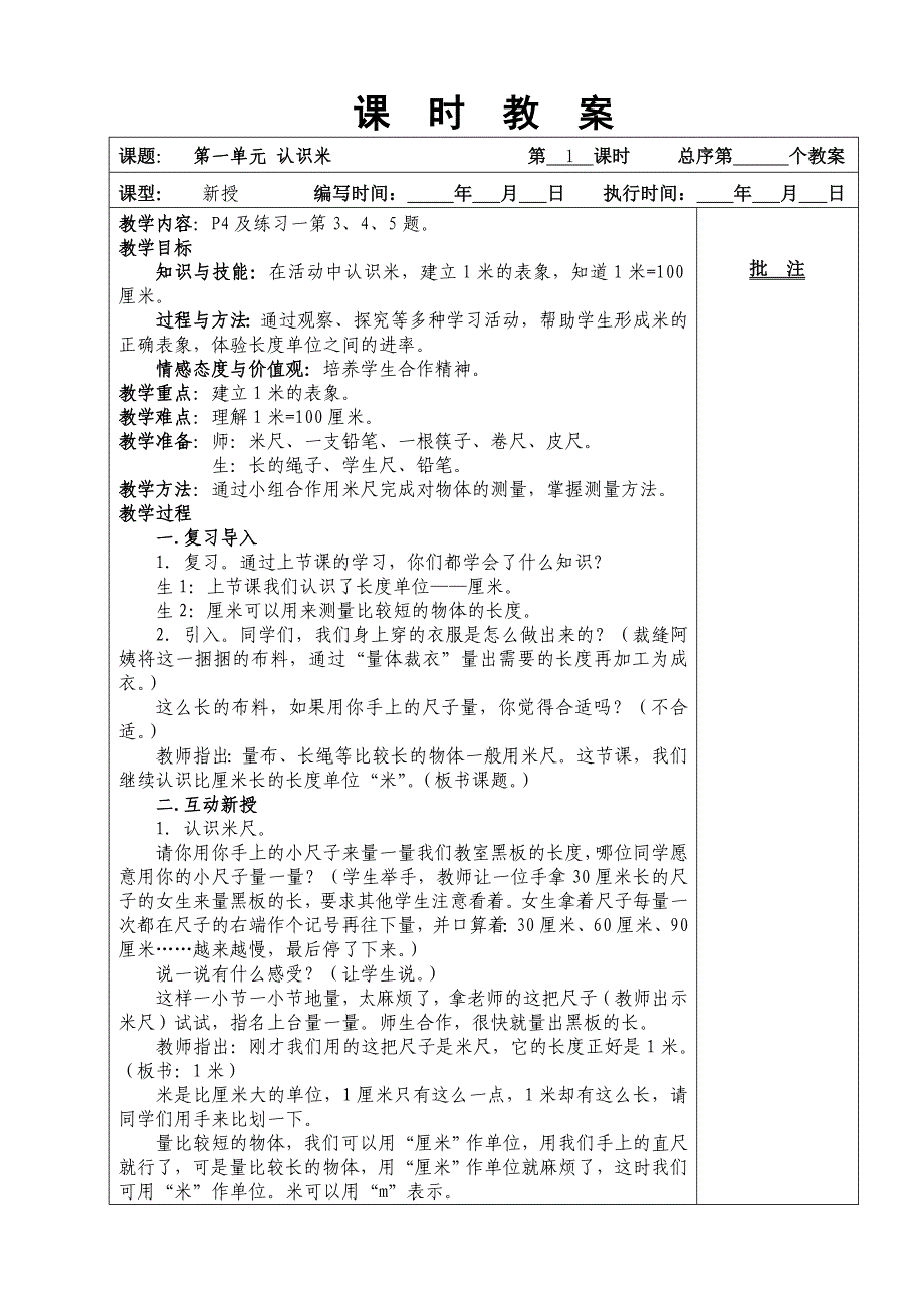 2022年二年级数学上册第一单元教案教学设计表格式新课标人教版_第3页