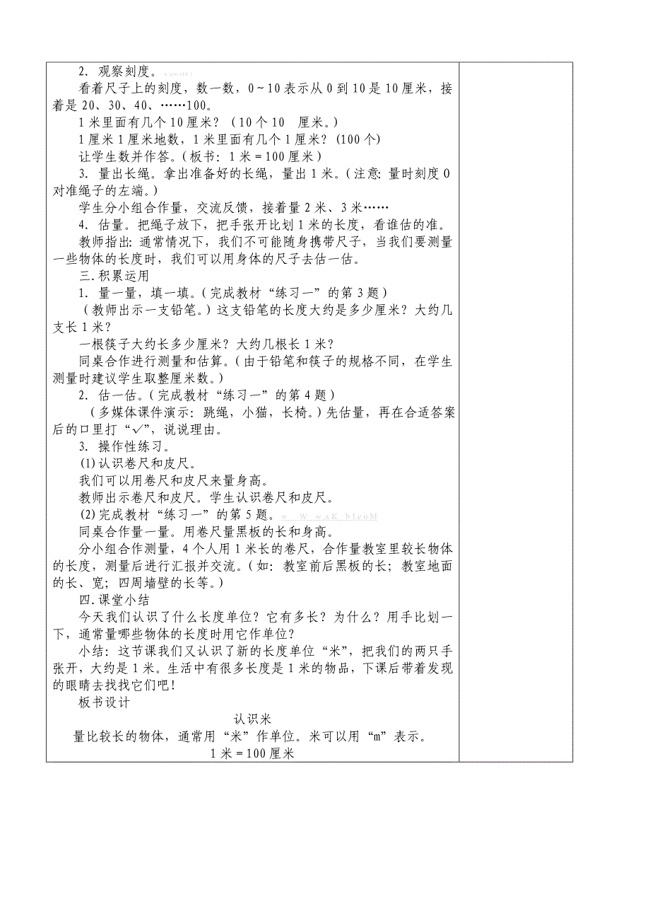 2022年二年级数学上册第一单元教案教学设计表格式新课标人教版_第4页