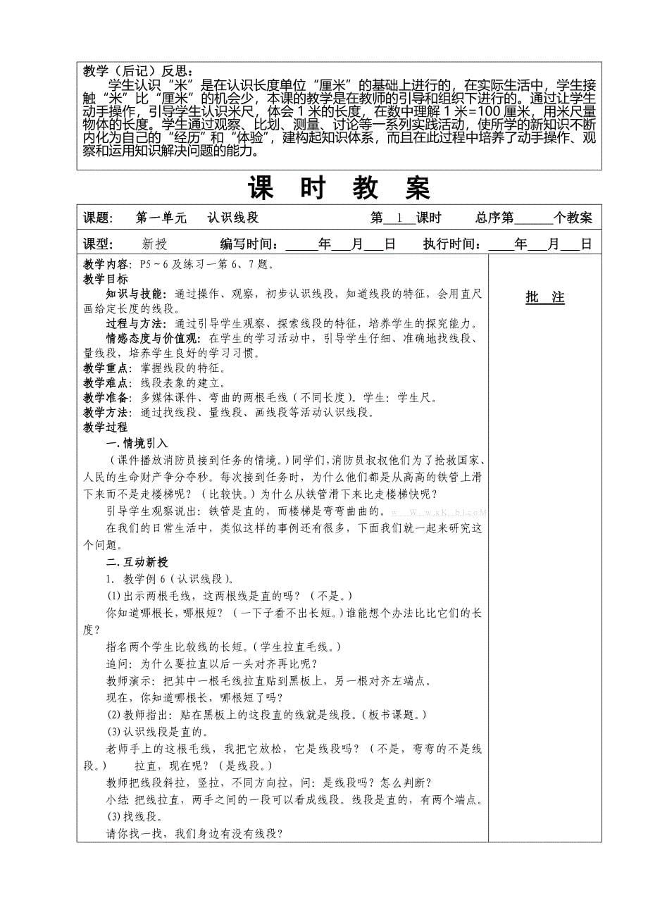 2022年二年级数学上册第一单元教案教学设计表格式新课标人教版_第5页