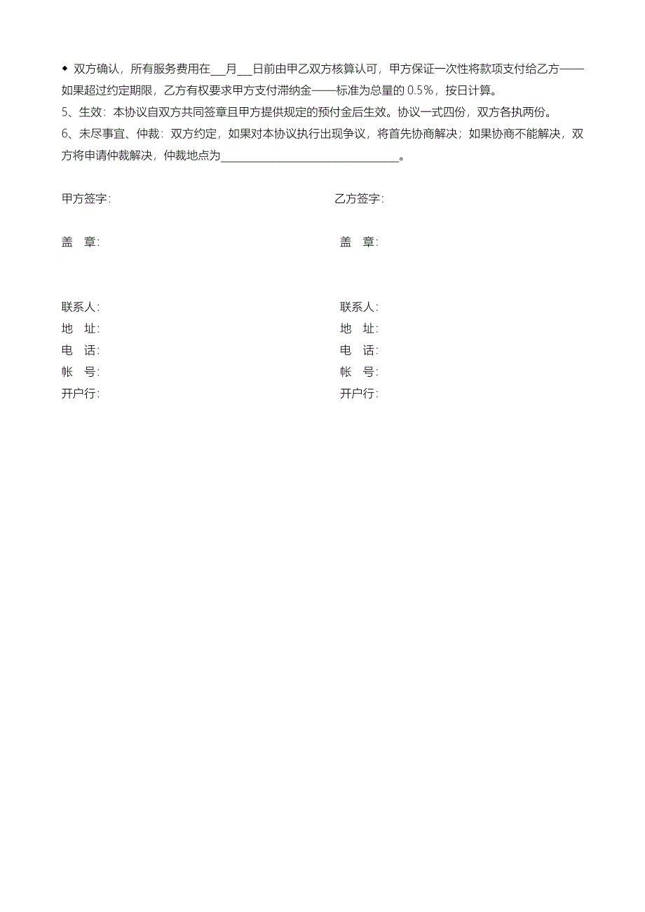 会议承办代理合同范本_第4页