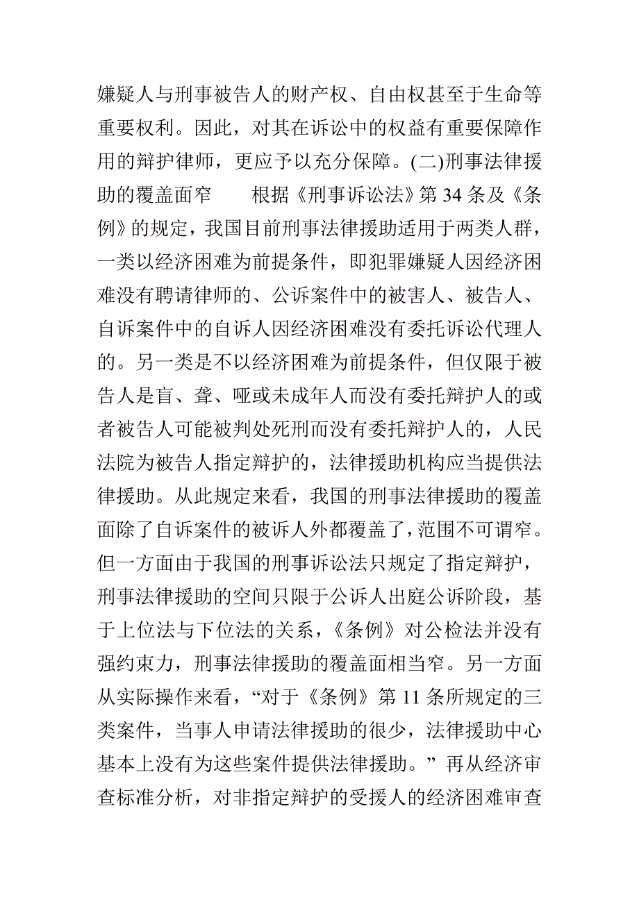 我国刑事法律援助制度的缺陷和完善_第3页