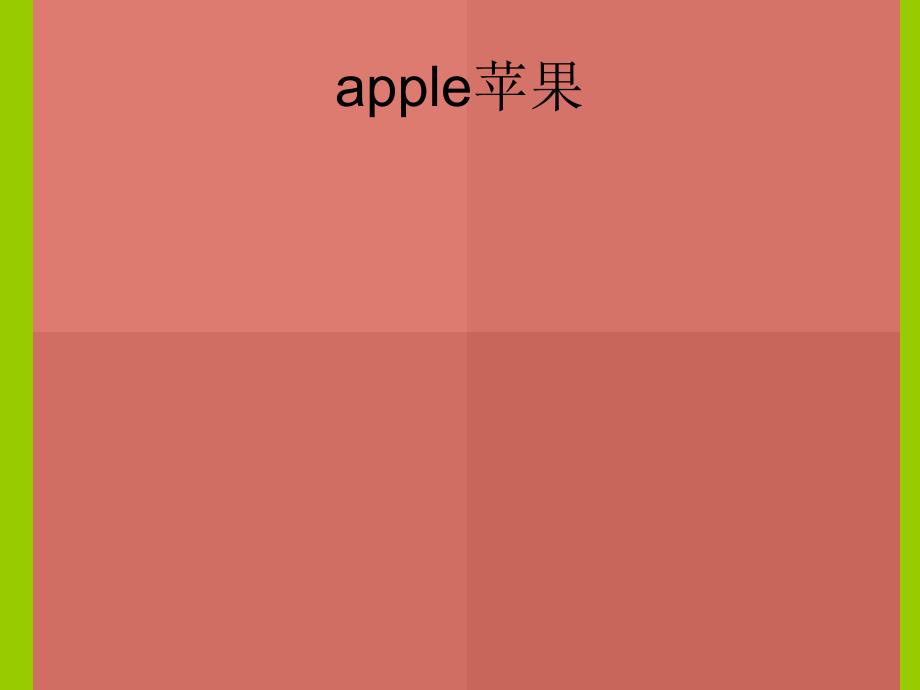 水果名称图片收集优秀课件_第1页