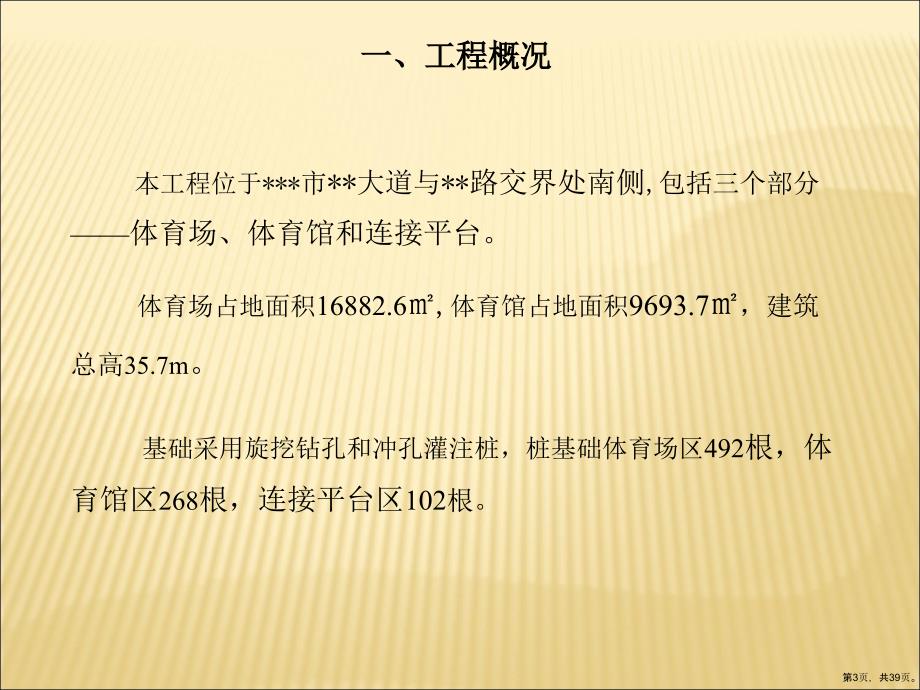 成果报告在岩溶区提高旋挖灌注桩合格率课件_第3页