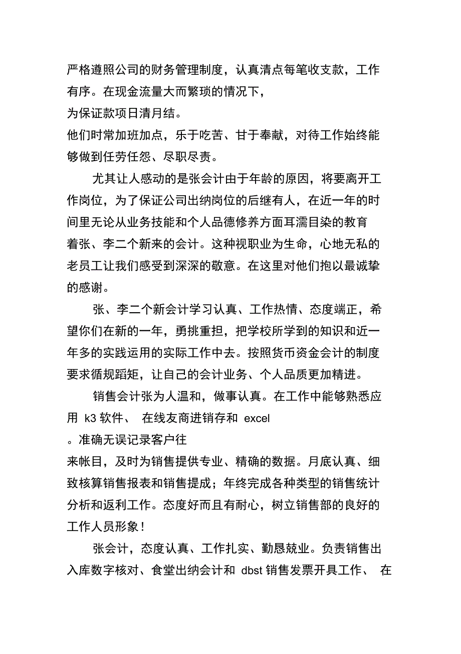 财务总监述职报告范文_第4页