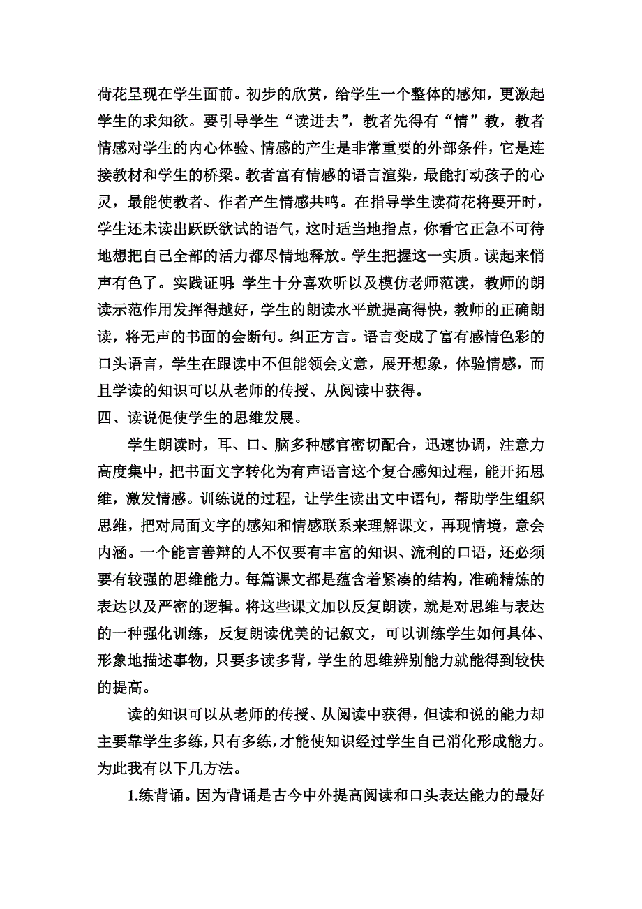 在读说中提高语文素质.doc_第3页