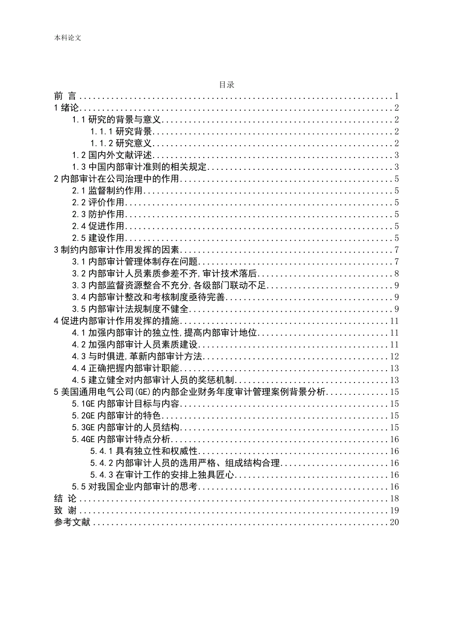 论企业内部审计作用的发挥_第3页