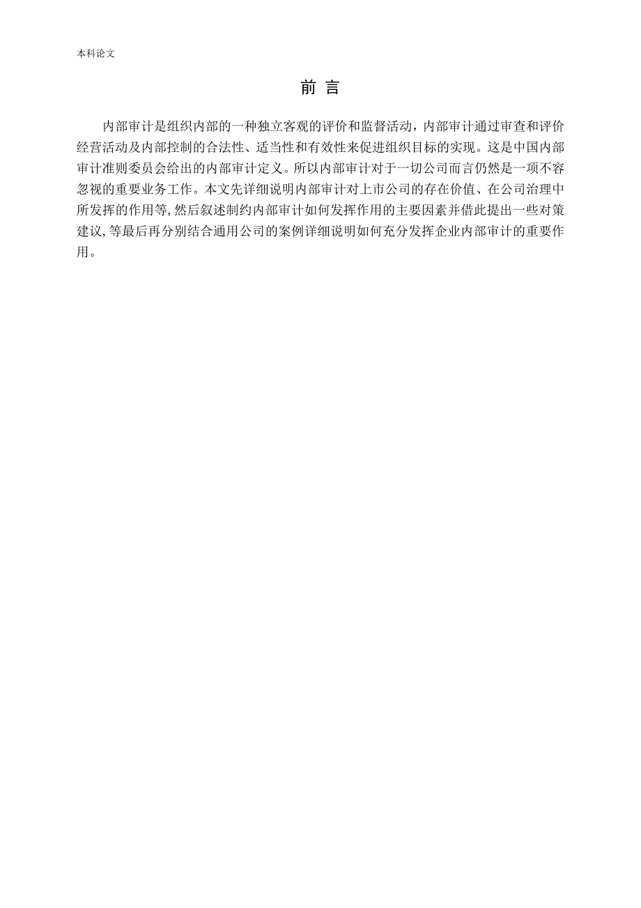 论企业内部审计作用的发挥_第4页