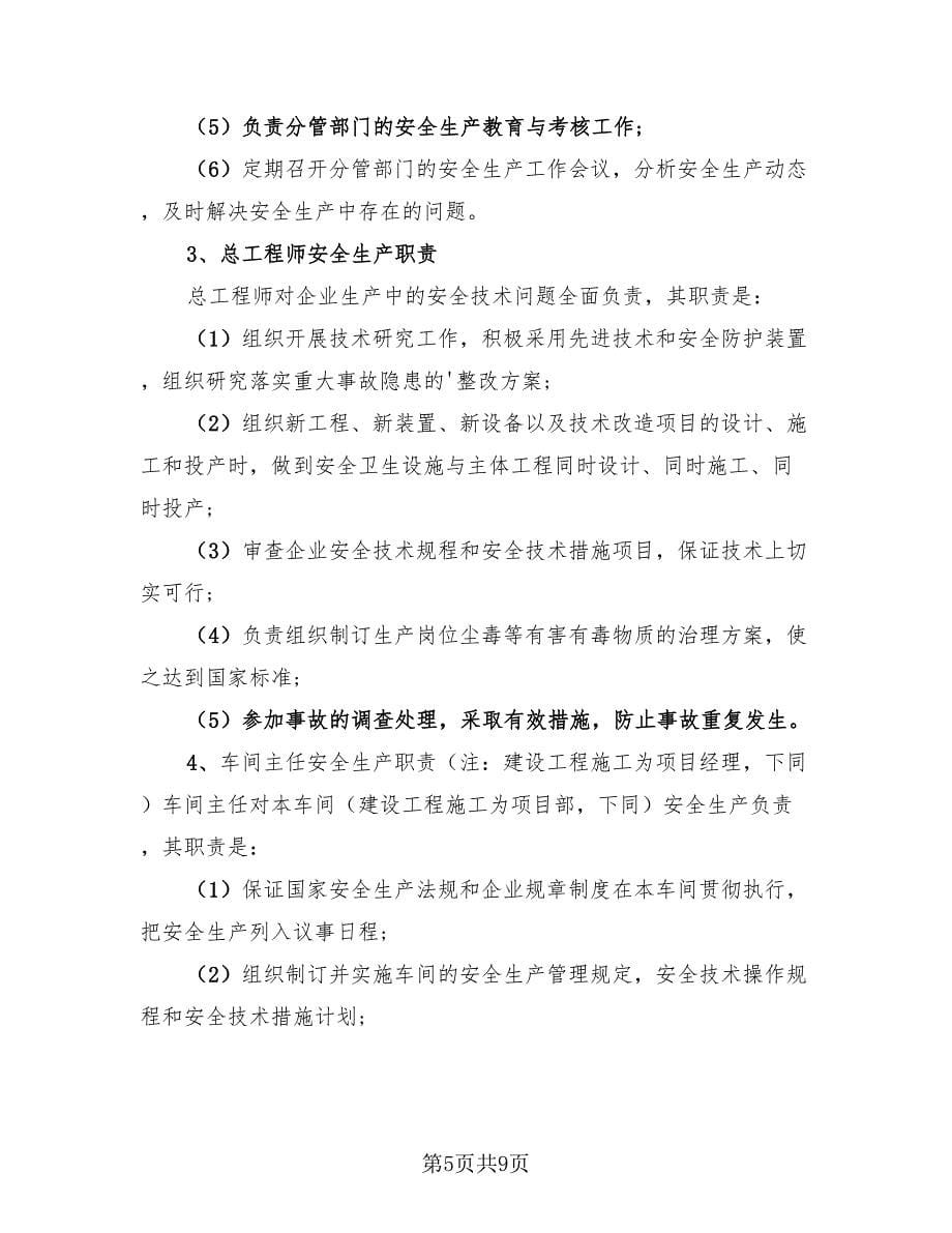 2023街道安全生产月总结会讲话（3篇）.doc_第5页