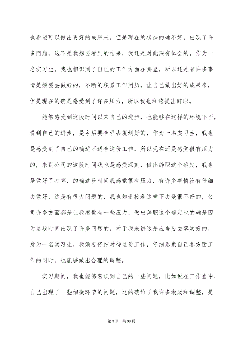 公司实习生辞职报告_第3页