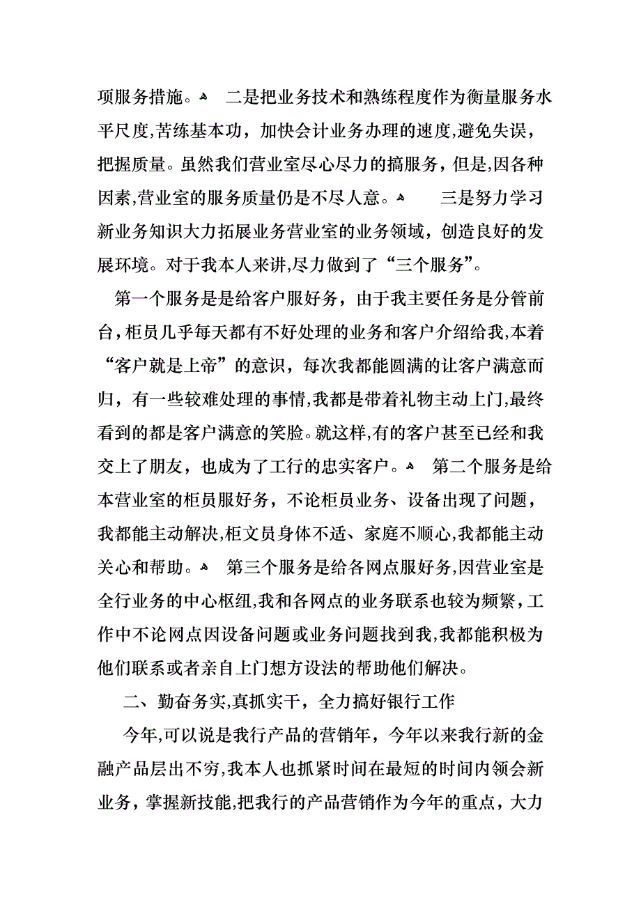 会计述职合集5篇_第4页