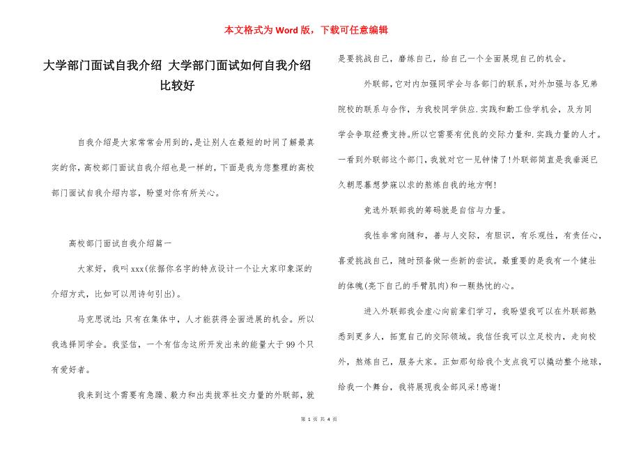 大学部门面试自我介绍 大学部门面试如何自我介绍比较好.docx