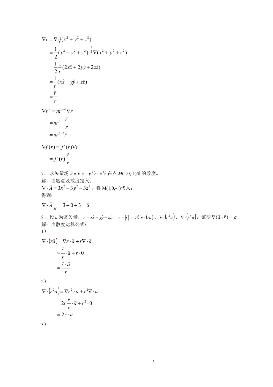 电磁场与微波技术第一二三章课后习题及部分答案_第3页