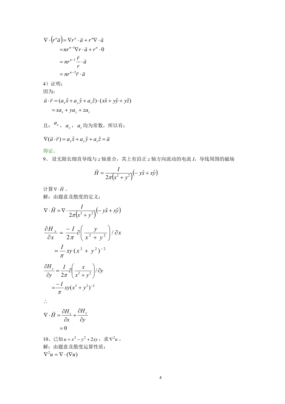 电磁场与微波技术第一二三章课后习题及部分答案_第4页