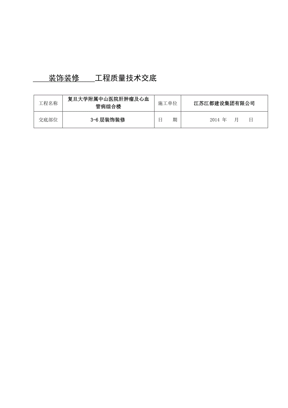 中山医院装饰装修技术交底.doc_第3页