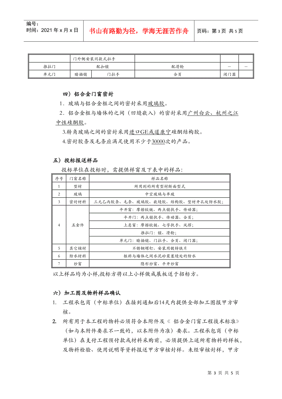 东莞“龙泊东江”铝合金门窗工程采购要求_第3页