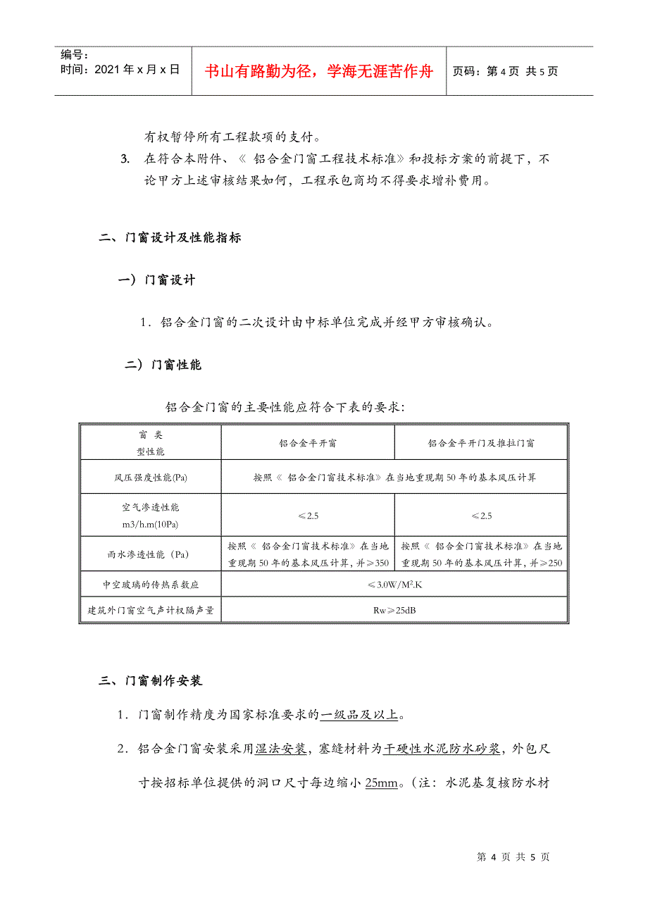 东莞“龙泊东江”铝合金门窗工程采购要求_第4页