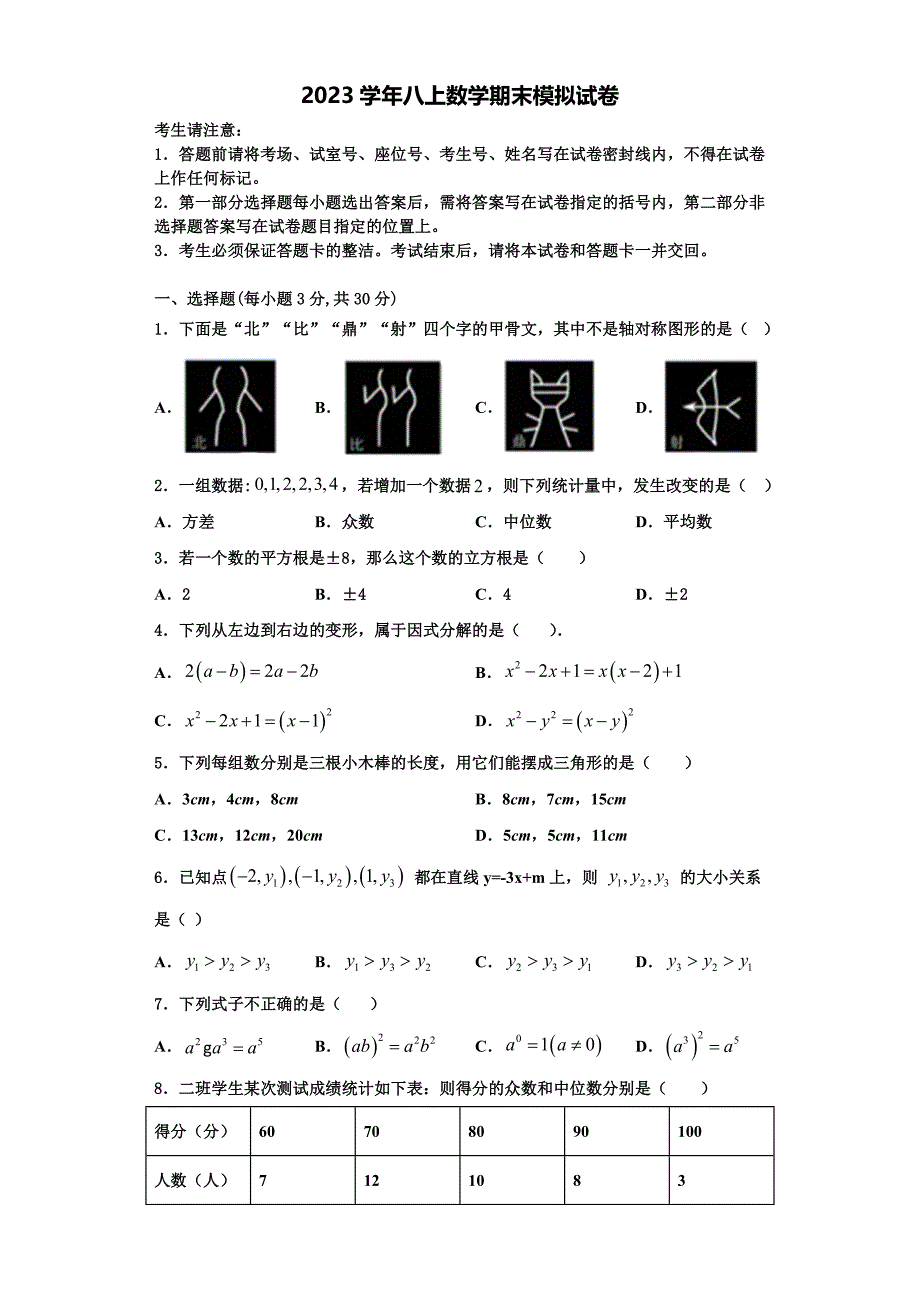 内蒙古自治区兴安盟乌兰浩特市第十三中学2023学年数学八年级第一学期期末联考试题含解析.doc_第1页