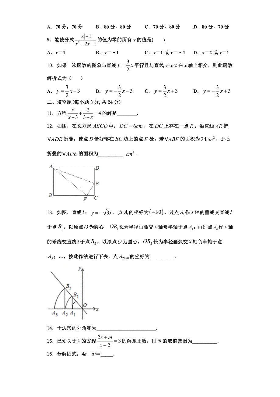 内蒙古自治区兴安盟乌兰浩特市第十三中学2023学年数学八年级第一学期期末联考试题含解析.doc_第2页