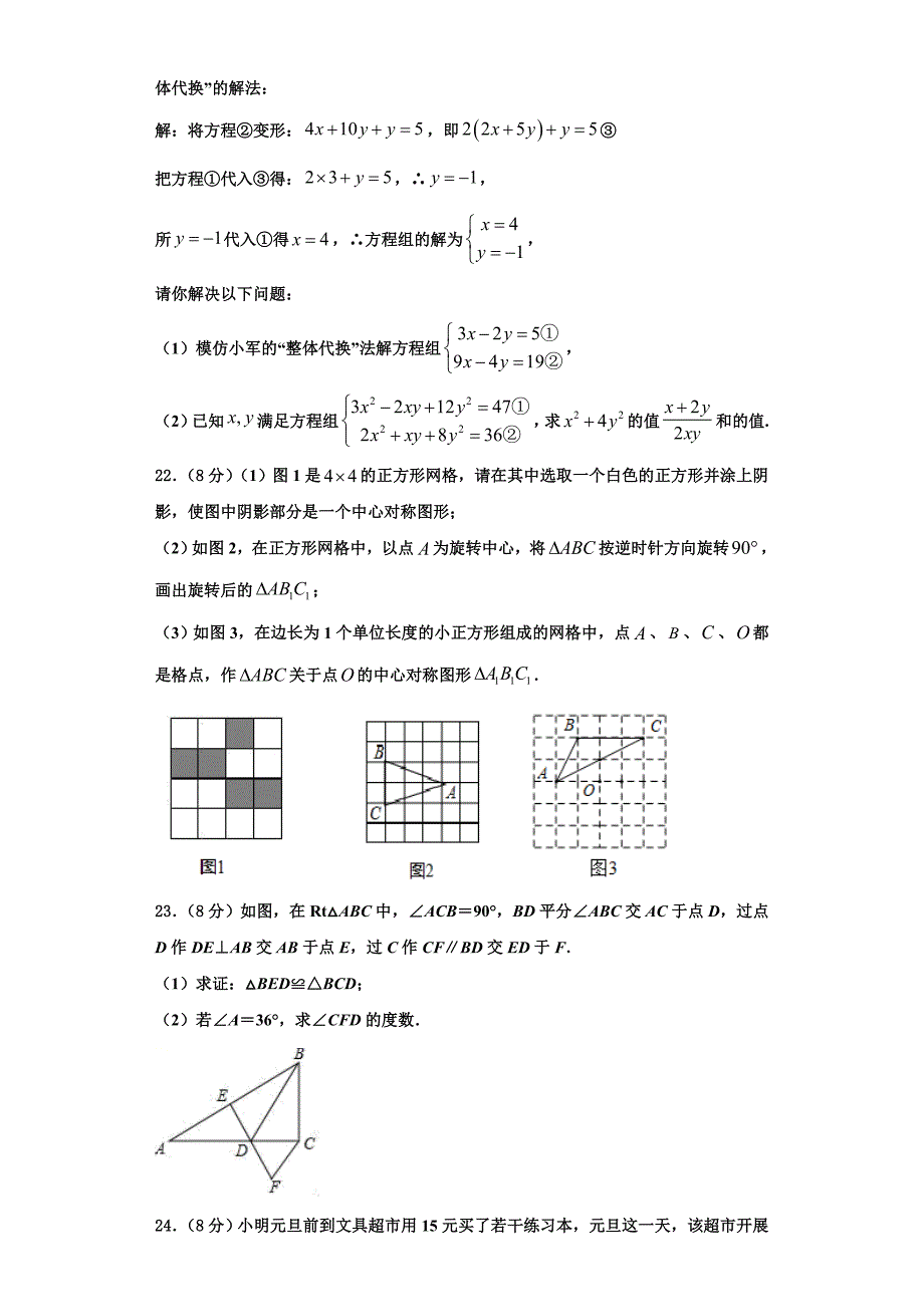 内蒙古自治区兴安盟乌兰浩特市第十三中学2023学年数学八年级第一学期期末联考试题含解析.doc_第4页