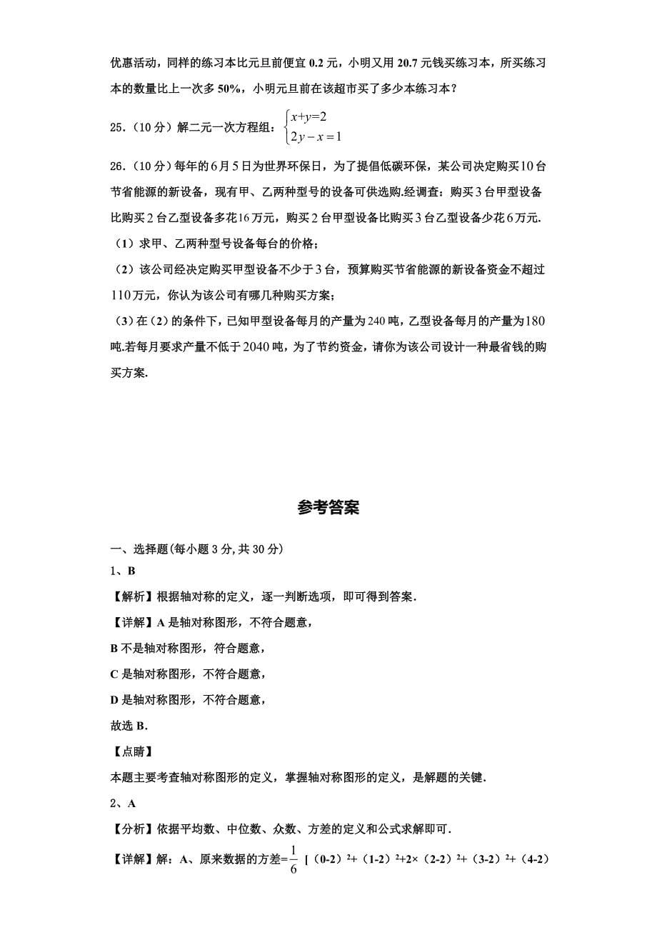 内蒙古自治区兴安盟乌兰浩特市第十三中学2023学年数学八年级第一学期期末联考试题含解析.doc_第5页