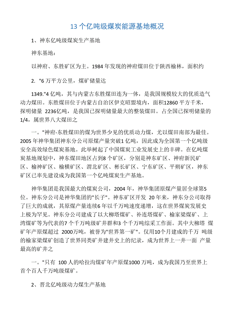 十三个煤炭基地_第1页