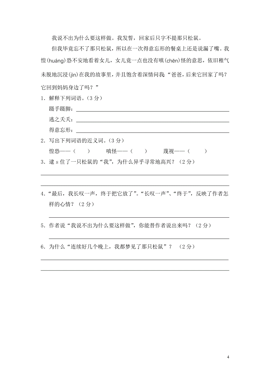 六年级语文上册第七单元测试题(B卷).doc_第4页