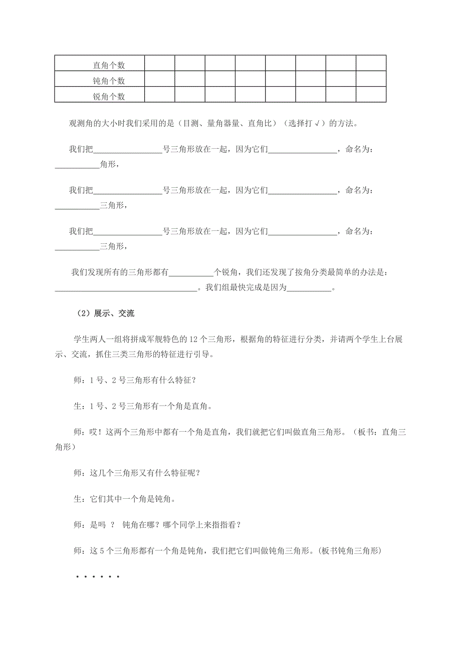 《三角形的分类》教学设计_第3页