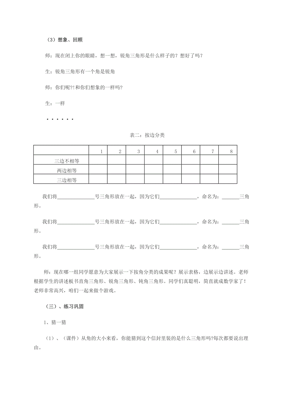 《三角形的分类》教学设计_第4页