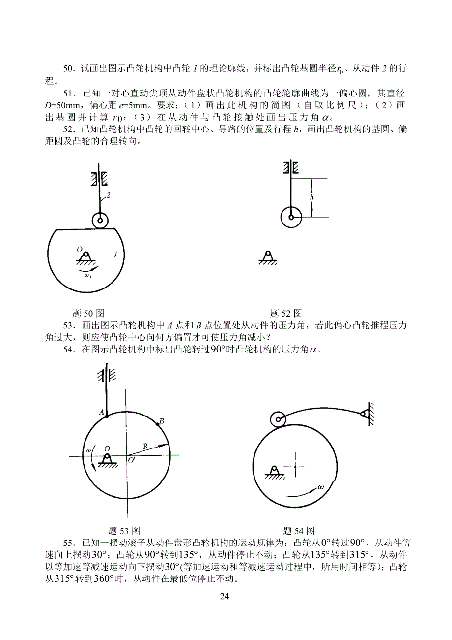 凸轮设计-习题.doc_第4页