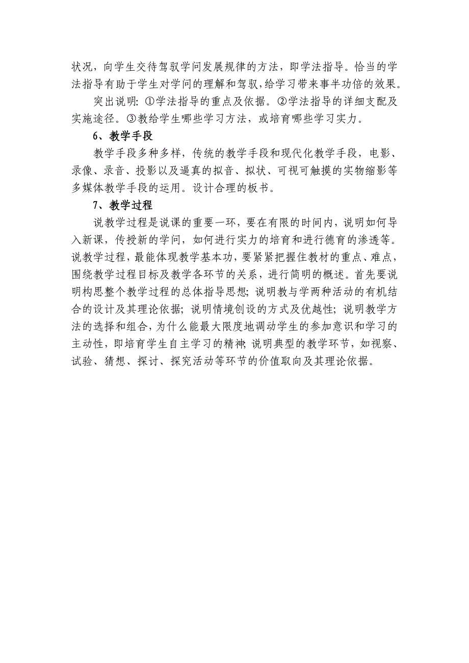 说课的基本内容及要求_第2页