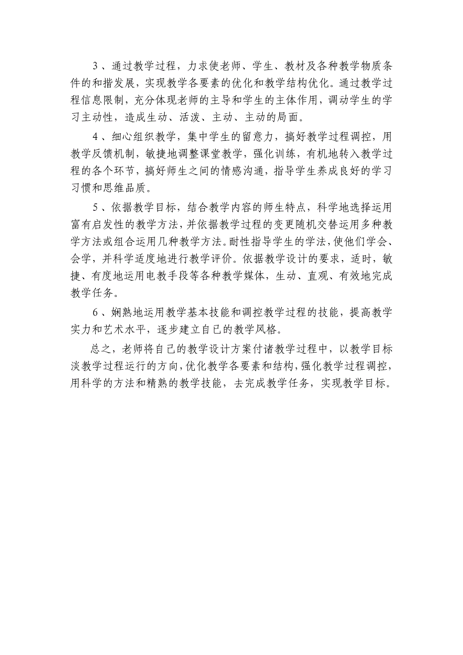 说课的基本内容及要求_第4页