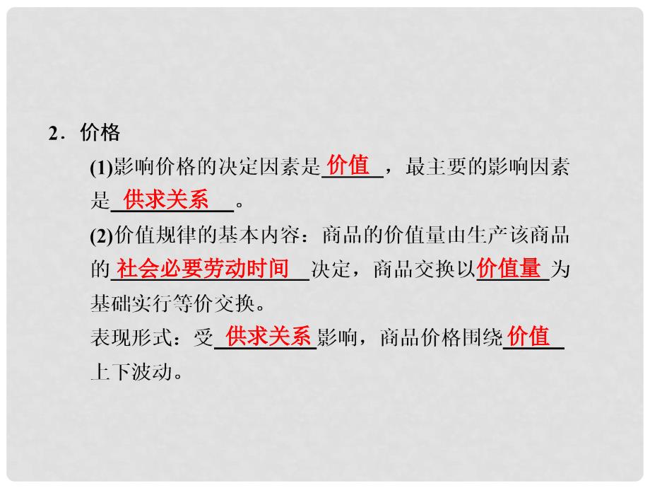 浙江省高考政治二轮专题 专题一经济生活1 货币与价格讲义课件_第4页