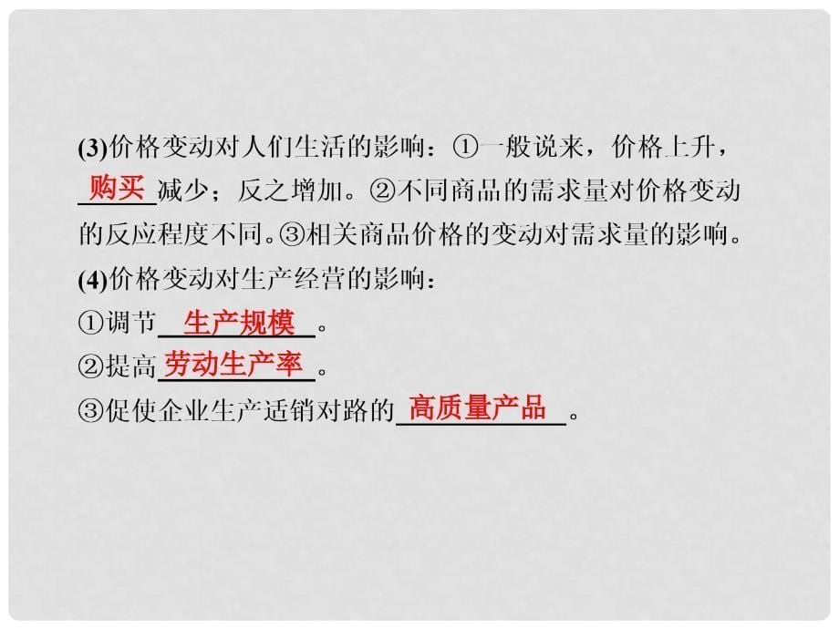 浙江省高考政治二轮专题 专题一经济生活1 货币与价格讲义课件_第5页